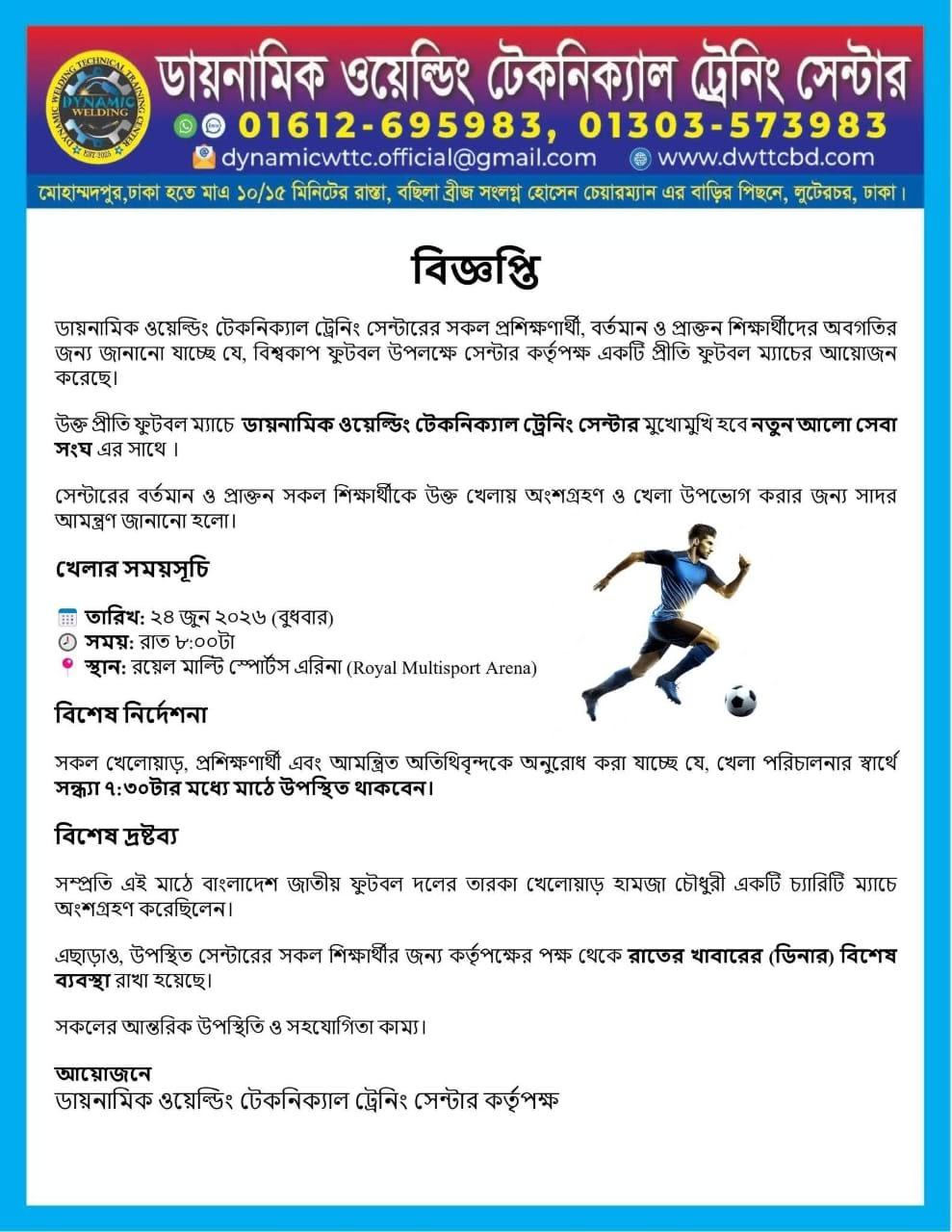 Friendly Football Match